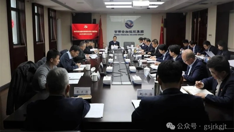 买大小球网页版-买大小球（中国）-买大小球（中国）
党委召开2025年度民主生活会