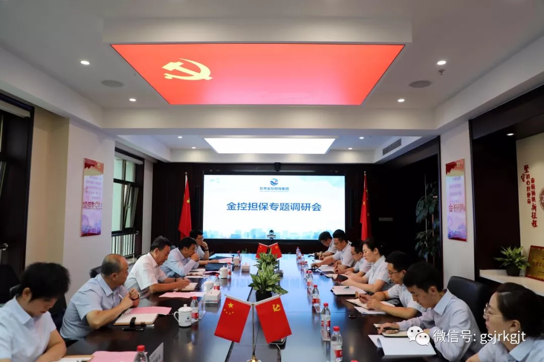 祁建邦一行到金控担保调研指导工作